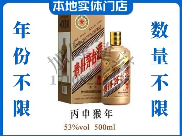 上饶市信州回收贵州茅台酒猴年茅台.jpg